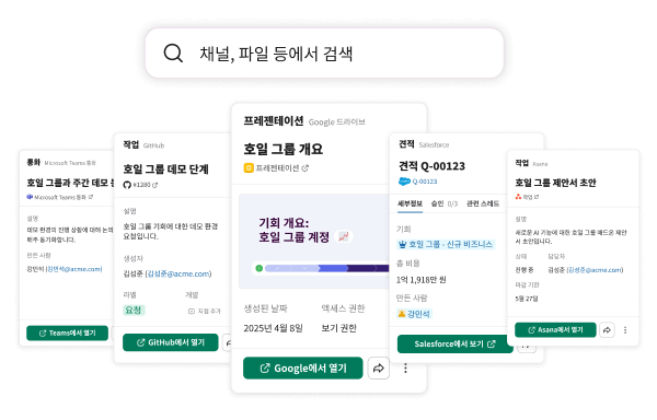 채널, 파일 등에서 검색