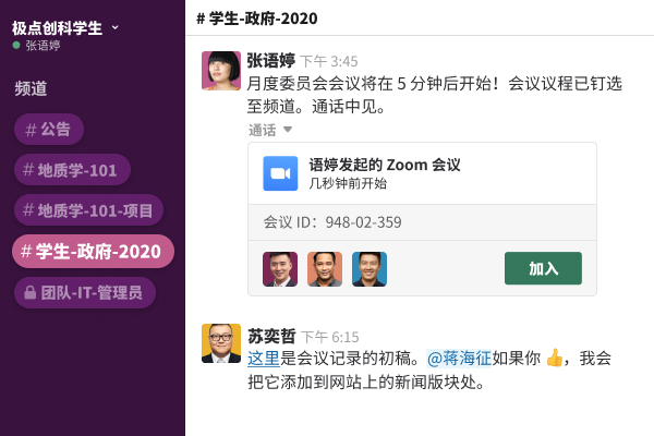 一个频道中显示了对话聊天